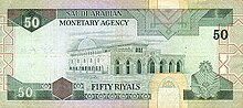 Миниатюра для Файл:SaudiArabiaP24b-50Riyals-(1983)-donatedth b.jpg
