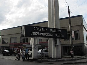 sokuluk rayonu.jpg