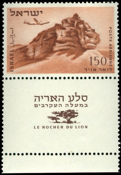 File:Stamp of Israel - Airmail 1954 - 150mil.jpg