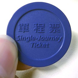Single-journey RFID IC Token