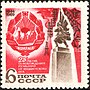 Thumbnail for File:The Soviet Union 1969 CPA 3840 stamp (Romanian Arms and Soviet War Memorial in Bucharest).jpg