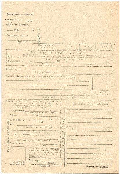 File:USSR Postal Money Transfer Form F-112, 1990s - back.jpg