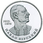 Virsky Coin Revers.jpg