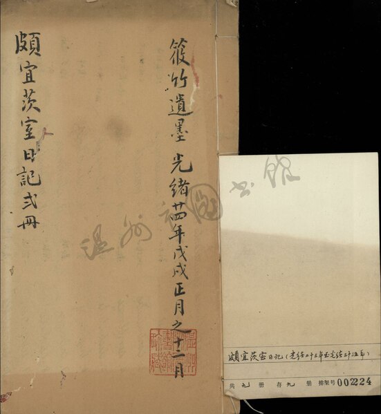 File:WZLib-DB-142582 頗宜次室日記二冊.pdf