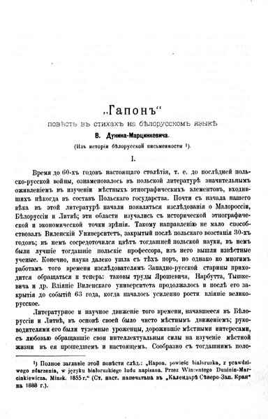 File:«Гапон». повесть в стихах на белорусском языке В. Дунина-Марцинкевича (1909).pdf