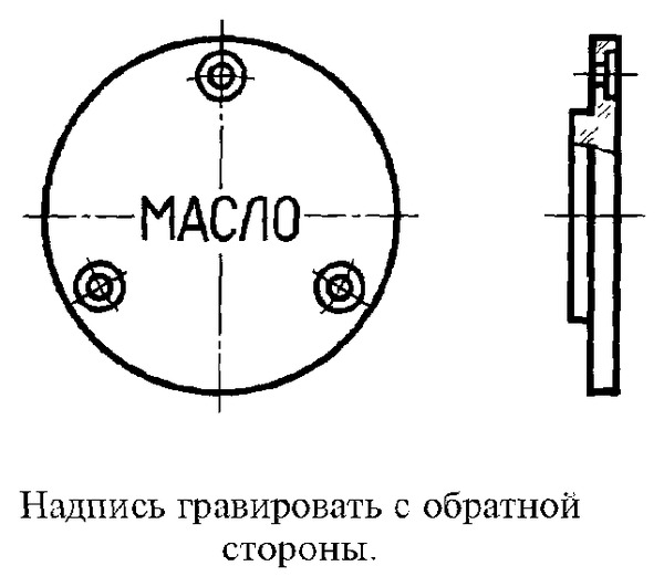 Ескд 2.109. Надписи гравировать на чертеже. Ваг 73 чертеж. Чертеж изделия с надписями. Надписи на деталях на чертеже гравировать.