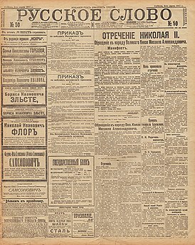 Cuvântul rusesc, nr. 50, 4 (17) martie 1917