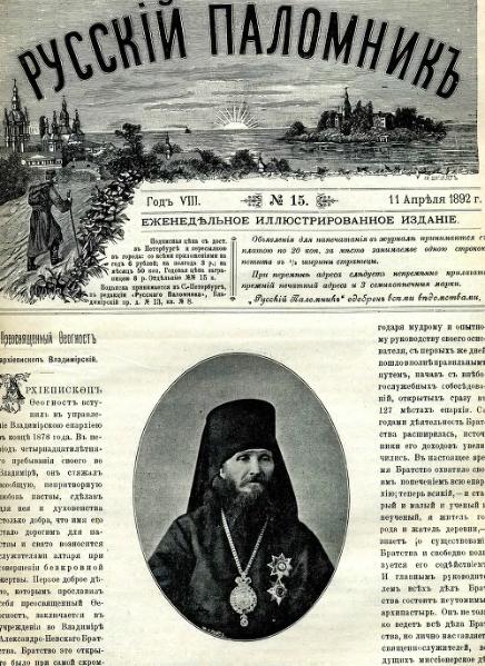 File:Русский паломник. 1892. №15.djvu
