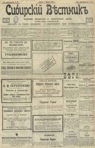 File:Сибирский вестник политики, литературы и общественной жизни 1903 № 026 (1 февраля).djvu