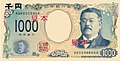 χαρτονόμισμα των 1000 γιέν, που πρόκειται να εκδοθεί το 2024 (μπροστινή όψη) με την προσωπογραφία του Κιτασάτο Σιμπασαμπούρο[15]
