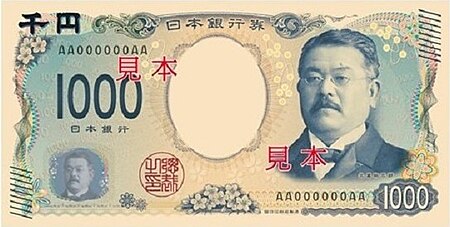ไฟล์:1000_yen_obverse_scheduled_to_be_issued_2024_front.jpg