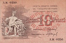10 roubles 1918 Council of Baku Municipal Economy a.jpg