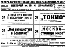Одно из последних выступлений в Географическом обществе при АН СССР. Ленинград, 25 мая 1940 года