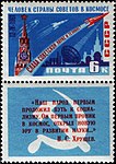 1961: Первый в мире космический полёт Ю. А. Гагарина. Первый ИСЗ, космические ракеты, корабль (ЦФА [АО «Марка»] № 2561)