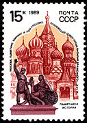Паштовая марка СССР, 1989 год