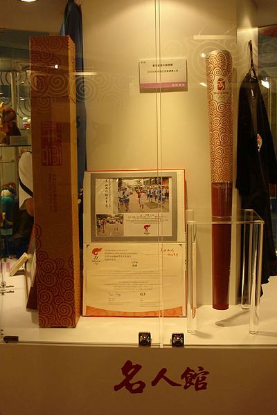 File:2008 olympic Torch No.97.JPG