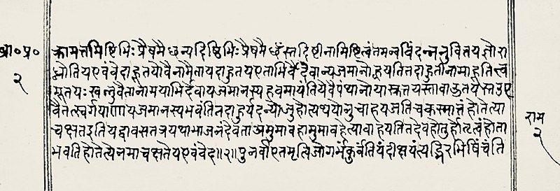 File:Aitareya brahmana, page 2, folio 3a, Schoenberg Center manuscript, Penn Library.jpg