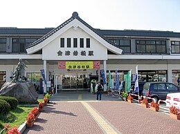 Gare d'Aizu Wakamatsu, Fukushima, Japon.jpg