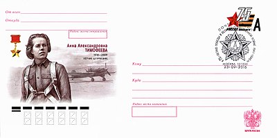 23 September 2016 (284). The 100th birth anniversary of Anna Timofeeva (née Yegorova, 1916—2009), a pilot of the Red Army Air Force, a Hero of the Soviet Union.