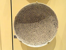 Bowl with incantation for Buktuya and household, Mandean in Mandaic language and script, Southern Mesopotamia, c. 200-600 AD - Royal Ontario Museum - DSC09714.JPG
