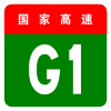 China Expwy G1 sign no name.svg