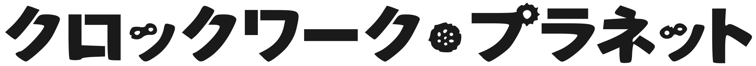 File:Clockwork Planet logo.svg - Wikimedia Commons