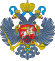 CoA Ruské říše (1721).svg