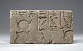 Egyptian - Relief with Hathor and King Necho II - Walters 22135.jpg