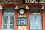 Miniatuur voor Bestand:Elaiochori, Arcadia, Greece-Train station001.jpg