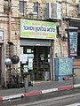 Gluten-free natural shop in Jerusalem