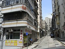 HK 石塘咀 Shek Tong Tsui 山道 Hill Road 保德街 Po Tuck Street 樂寶大樓 Lok Po Mansion.jpg