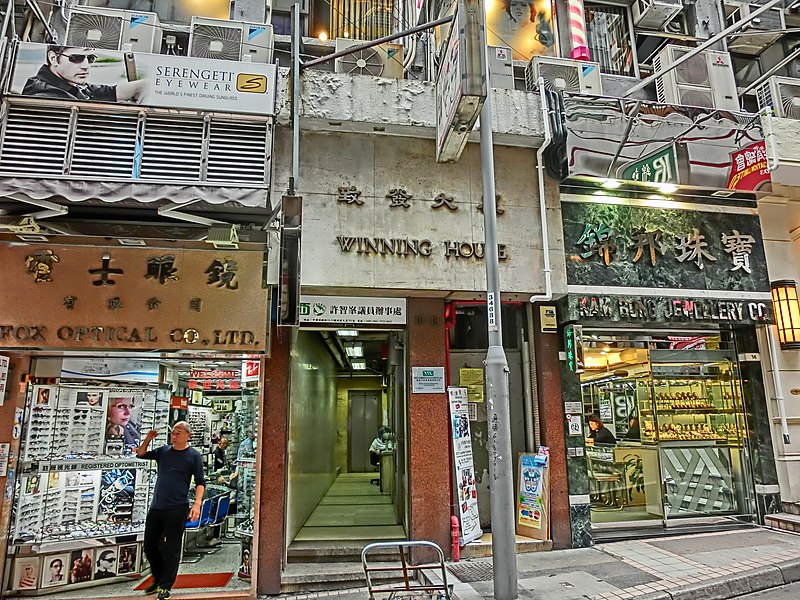 File:HK Central 閣麟街 10-16 Cochrane street Winning House 致發大廈 name sign May 2013.JPG