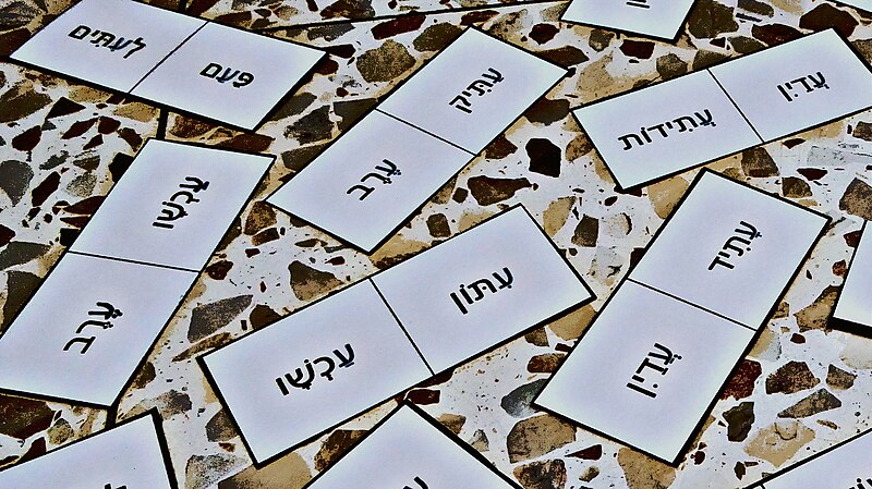 File:Hebrew spelling marks - time words 11.jpg