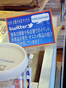 KOBE お菓子の店 モリナカ 2011 twitter (6579905383).jpg