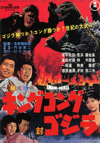 <i>King Kong vs. Godzilla</i> 1962 film directed by Ishirō Honda