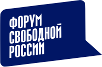 Logo of the Free Russia Forum (2020).svg