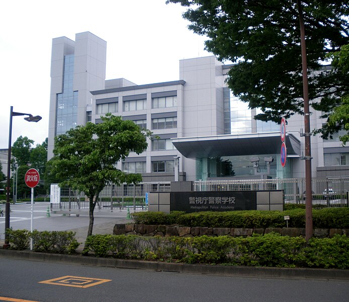 File:Metropolitan police academy fuchu tokyo japan 2009.JPG