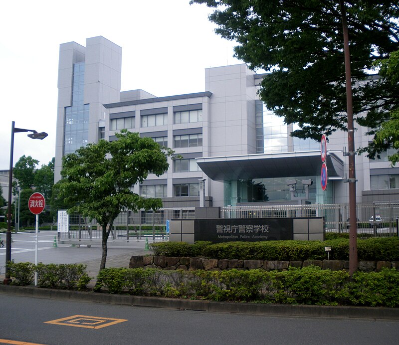 800px-Metropolitan_police_academy_fuchu_tokyo_japan_2009.JPG