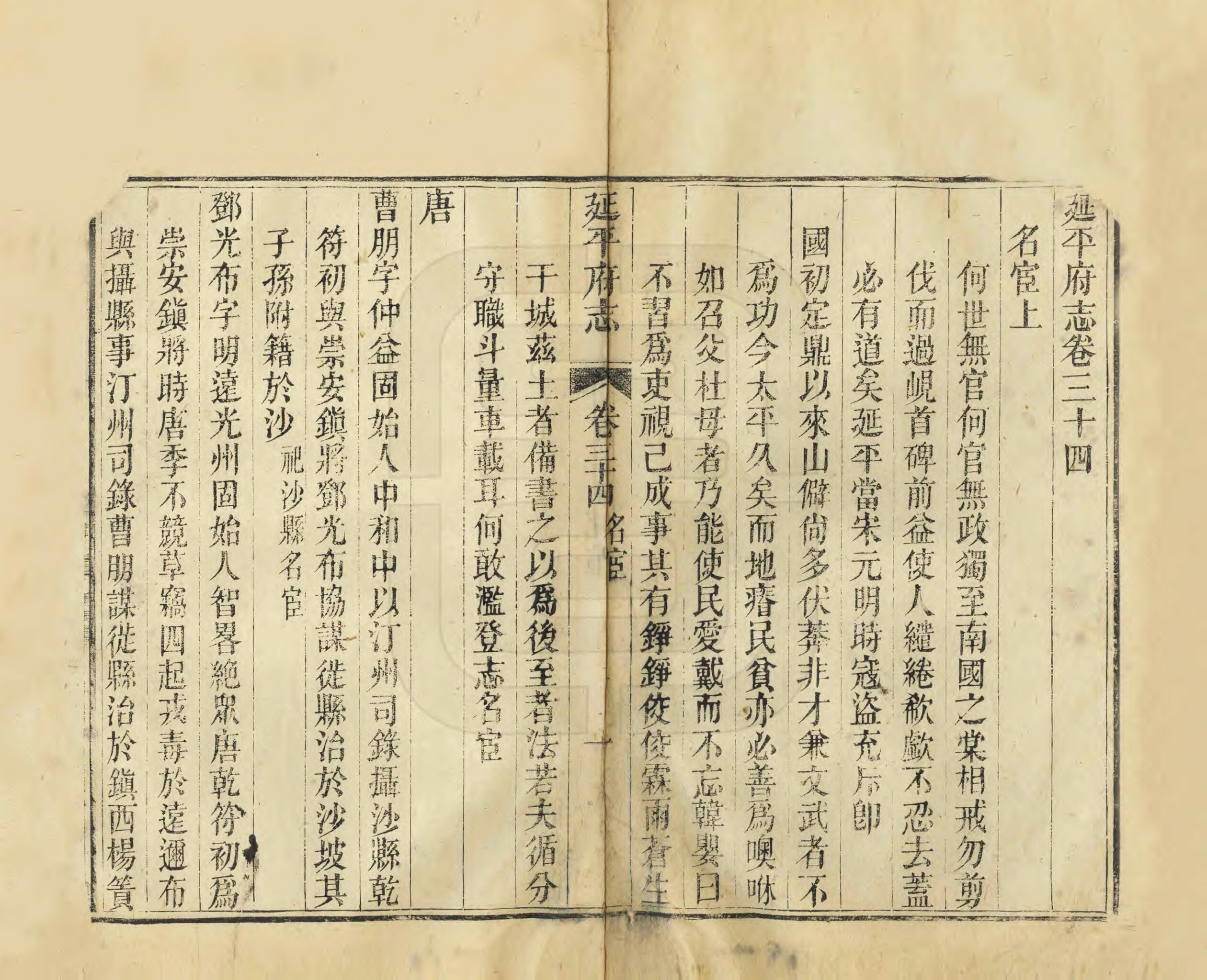 File:NLC403-312001076917-52340 延平府志清同治12年(1873) 卷三十五 