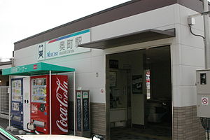 Stanice Okuchō (budova) .jpg