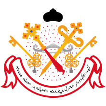 Patriarchal Emblem of Syriac Orthodox Church.svg