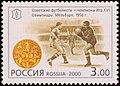 Russian Post, 2000. Futbolistas soviéticos - campeones de los Juegos de la XVI Olimpiada.  Melbourne (1956).  Portero L. Yashin.