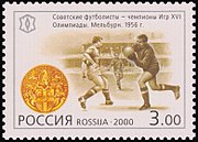 Ştampila Rusiei, 2000. Fotbaliştii sovietici sunt campioni ai Jocurilor Olimpiadei a XVI-a.  Melbourne (1956).