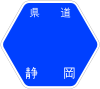 静岡県道1号標識