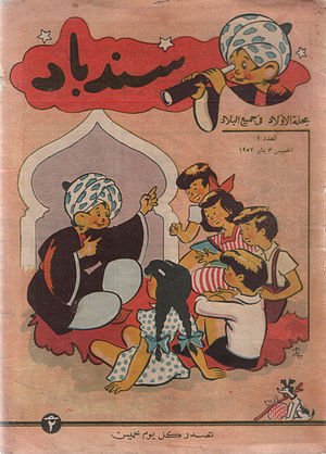 Sindbad Children's Magazine.jpg