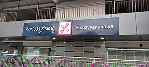 Singayyanapalya metro station.jpg