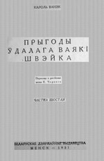 Миниатюра для Файл:Svejk.6.pdf