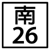 鄉道／區道tn26線標誌