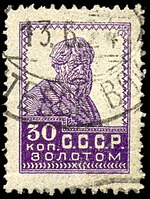 Stamp Soviet Union 1924 147.jpg
