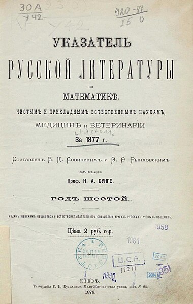 File:Ukazatel Russkoi literatury po matematike i naukam 1877.jpg